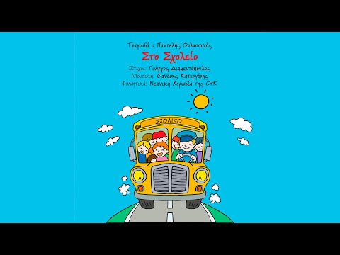 Παιδική-Νεανική Χορωδία της