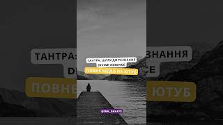 Більше про кундаліні в моєму інст @ira_shakti #кундалини #медитации #йога #психолог #жіночаенергія