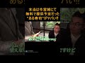 【森田が考案】あまり知られてない牛宮城で無料で提供予定だった”ある寿司”がヤバ過ぎた　【ヌキ迫　宮迫切り抜き　ヒカル】#shorts