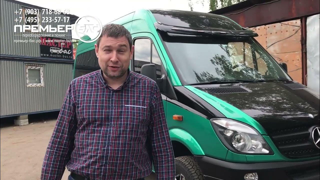 Мерседес Бенц Спринтер 319 4х4