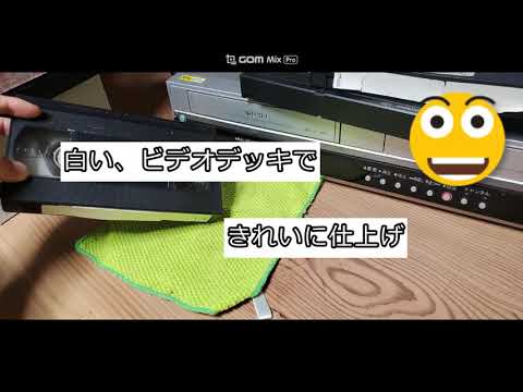 誰でもできるテープのカビ取り仕方1紹介
