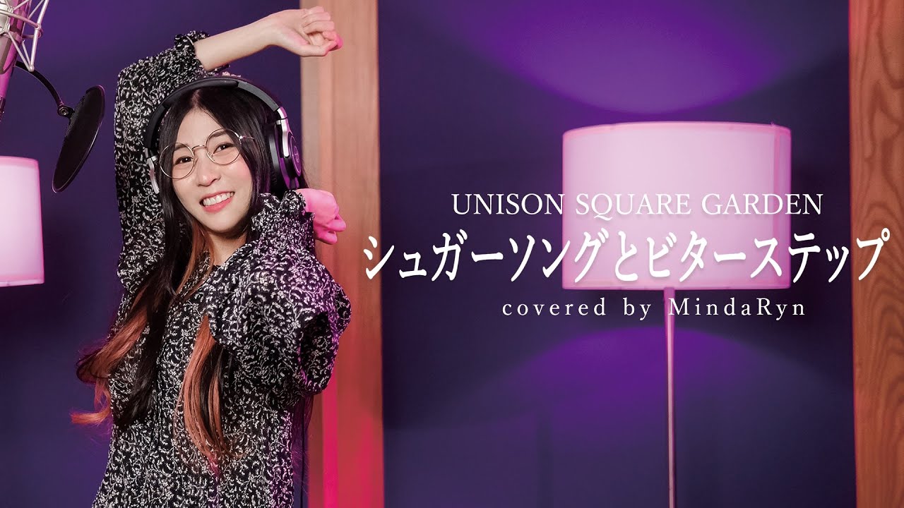 UNISON SQUARE GARDEN - Sugar Song & Bitter Step | covered by MindaRyn