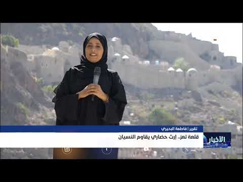 قلعة تعز... إرث حضاري يقاوم النسيان