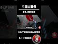 鲁社长:中国大萧条彻底确定?普通人防降层的自救圣经! #习近平 #鲁社长 #鲁社长内参