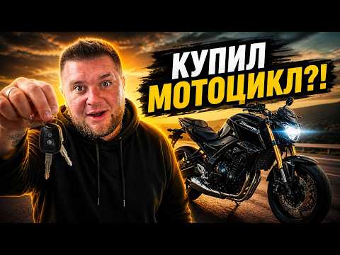 I BOUGHT A MOTORCYCLE?! HOW MUCH DOES IT COST?