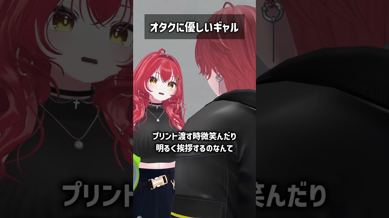 オタクに優しいギャル #VRChat #Shorts