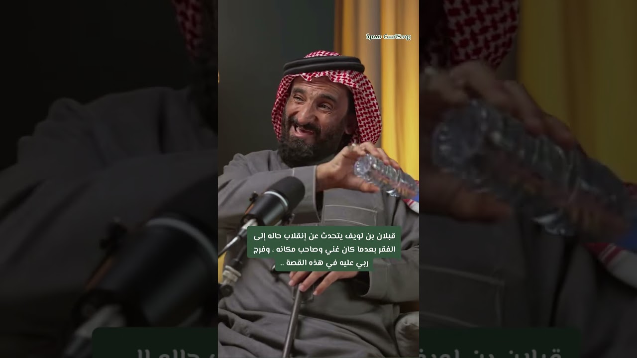 #بودكاست #قصة #قبلان_بن_لويف #قبلان