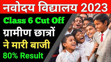 Navodaya Vidyalaya class 6 Result Date 2023 | Navodaya Vidyalaya class 6 Result Date 2023 | Jnv 2023