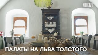 Редкое место: палаты XVII века на Льва Толстого