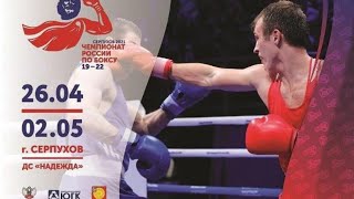 Первенство России по боксу среди юниоров 19-22 года. Серпухов. ФИНАЛЫ!