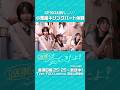 『ME:Iの会いにきたよ！』第23話 📺´- 振り返りダイジェスト① #ME_Iの会いにきたよ #ME_I #ミーアイ #미아이 #shorts