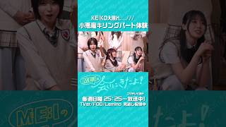 『ME:Iの会いにきたよ！』第23話 📺´- 振り返りダイジェスト① #ME_Iの会いにきたよ #ME_I #ミーアイ #미아이 #shorts