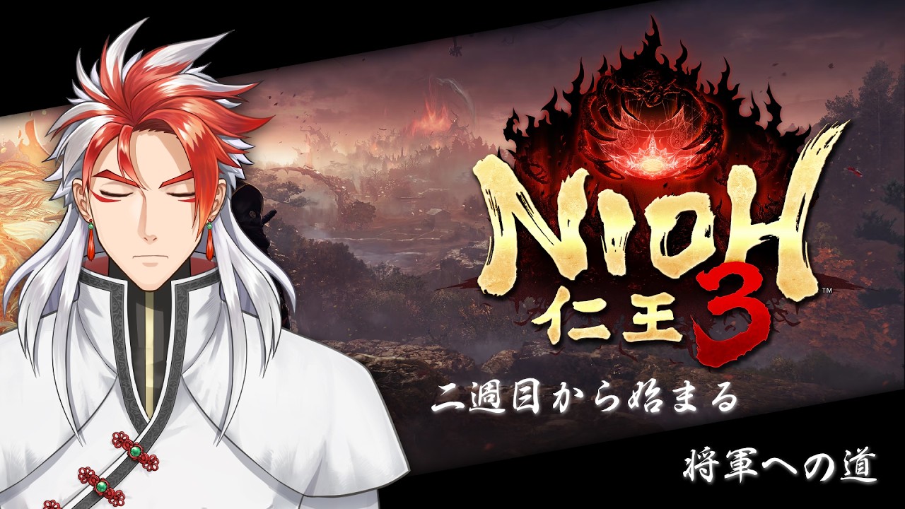 「仁王3」　戦国時代のサイドミッションをやるぜ！　【Vtuber豪焔】