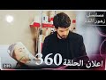 مسلسل زهور الدم الحلقة 360 