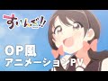 漫画『すいんぐ!!』アニメーションPV【女子高生×ゴルフ】