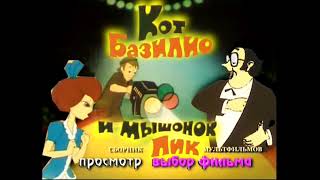 DVD - меню : Кот Базилио и мышонок пик