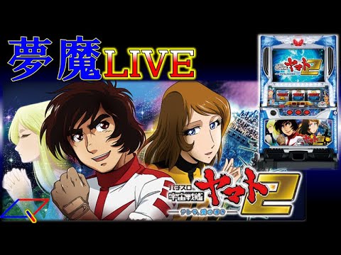 【送料込み】パチスロ宇宙戦艦ヤマト2〜テレサ、愛の導き〜(山佐) パチスロ宇宙戦艦ヤマト2～テレサ、愛の導き～ パチスロ