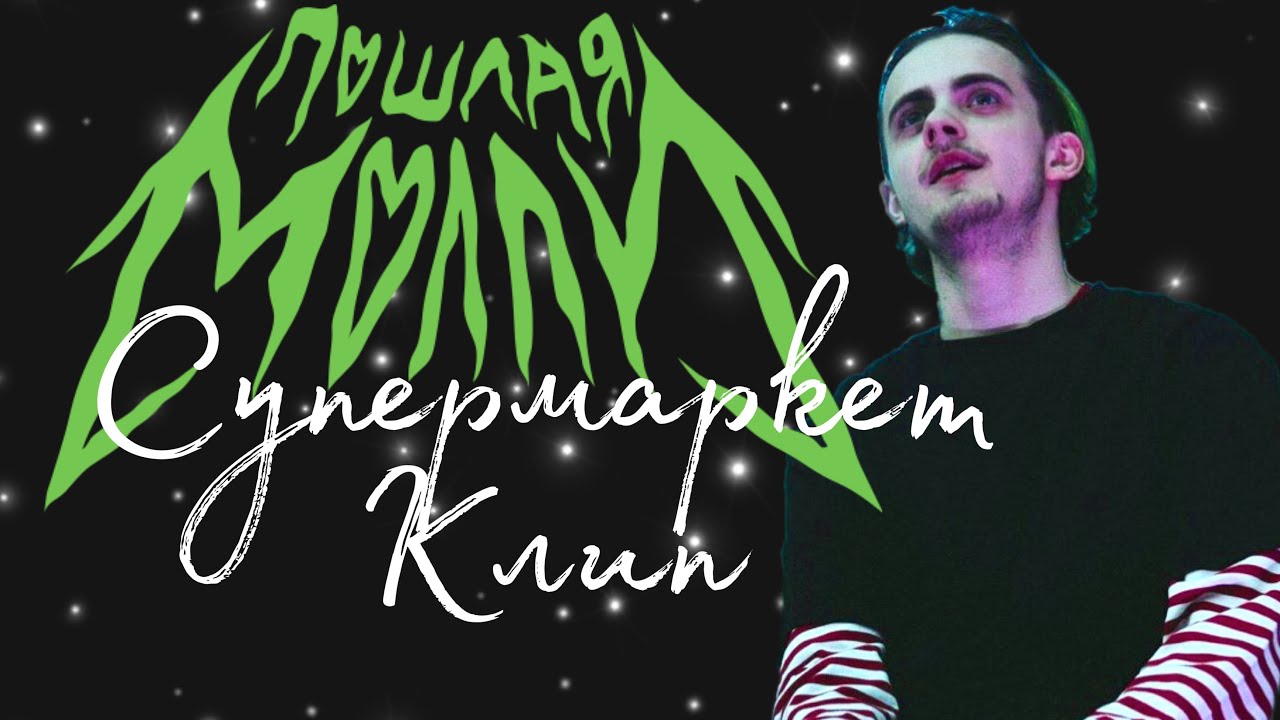 Осу карта пошлая молли супермаркет