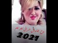 نعیم العراقی ردح اهوازی الخلیجی اول المره نعیم العراقی ردح اهوازی الخلیجی اول المره