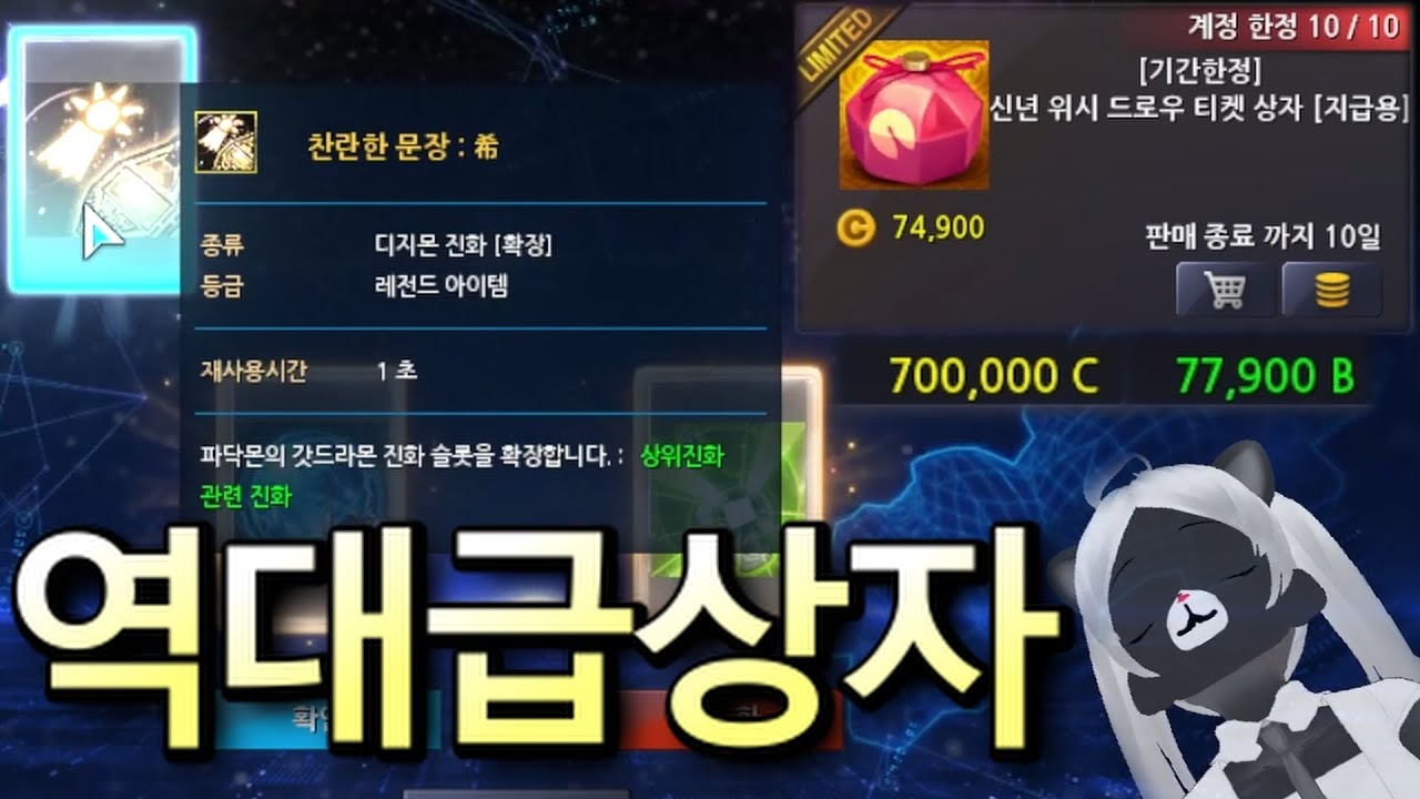😱놓치면 손해?! 신년 위시 드로우 76만원으로 12,000t먹었다!! [디지몬마스터즈]