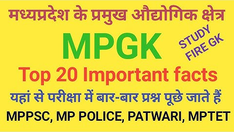 मध्यप्रदेश के प्रमुख औद्योगिक क्षेत्र।। Industrial Center Of Madhya Pradesh।।Mp ke odhyogik Kshetra