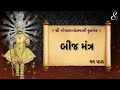 Shree gopalanand swami rachit bij mantra no 11 var path  chaturmas nimite