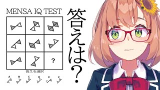 【MENSA IQTEST】凄く真面目に、知能指数を図ります。【本間ひまわり/にじさんじ】