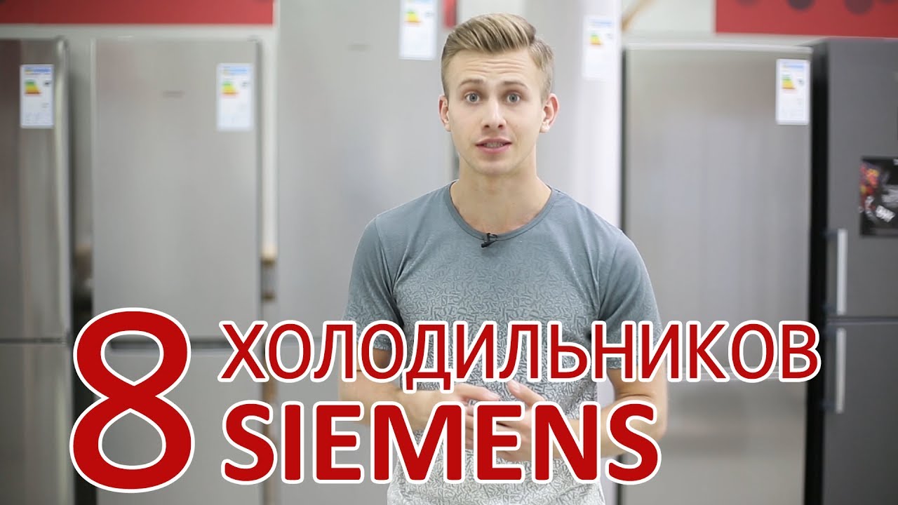New Обзор 8-ми холодильников Siemens с технологией iSensoric