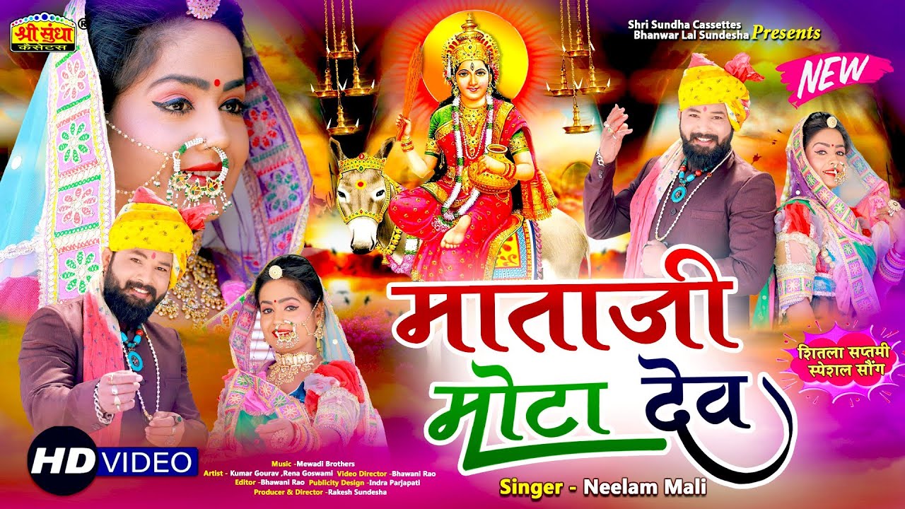 Neelam Mali         2022     Latest Rajasthani Bhakti Song