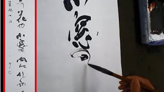 書道　近代詩文書　作品 書道 #響都展 #半切 #近代詩文書 空に響け青き聲よ この想い筆に