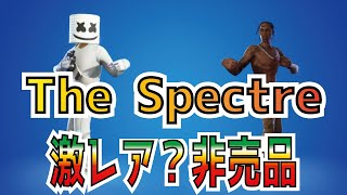 The Spectre【フォートナイトエモート】