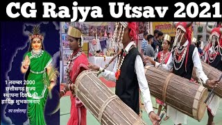राज्योत्सव छत्तीसगढ़ 2021| Chhattisgarh Rajya Utsav 2021| CG Rajya Utsav Jagdalpur 2021