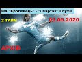 ФК "Кролевець" - "Спартак" Глухів - 03.06.2020 - 2 тайм