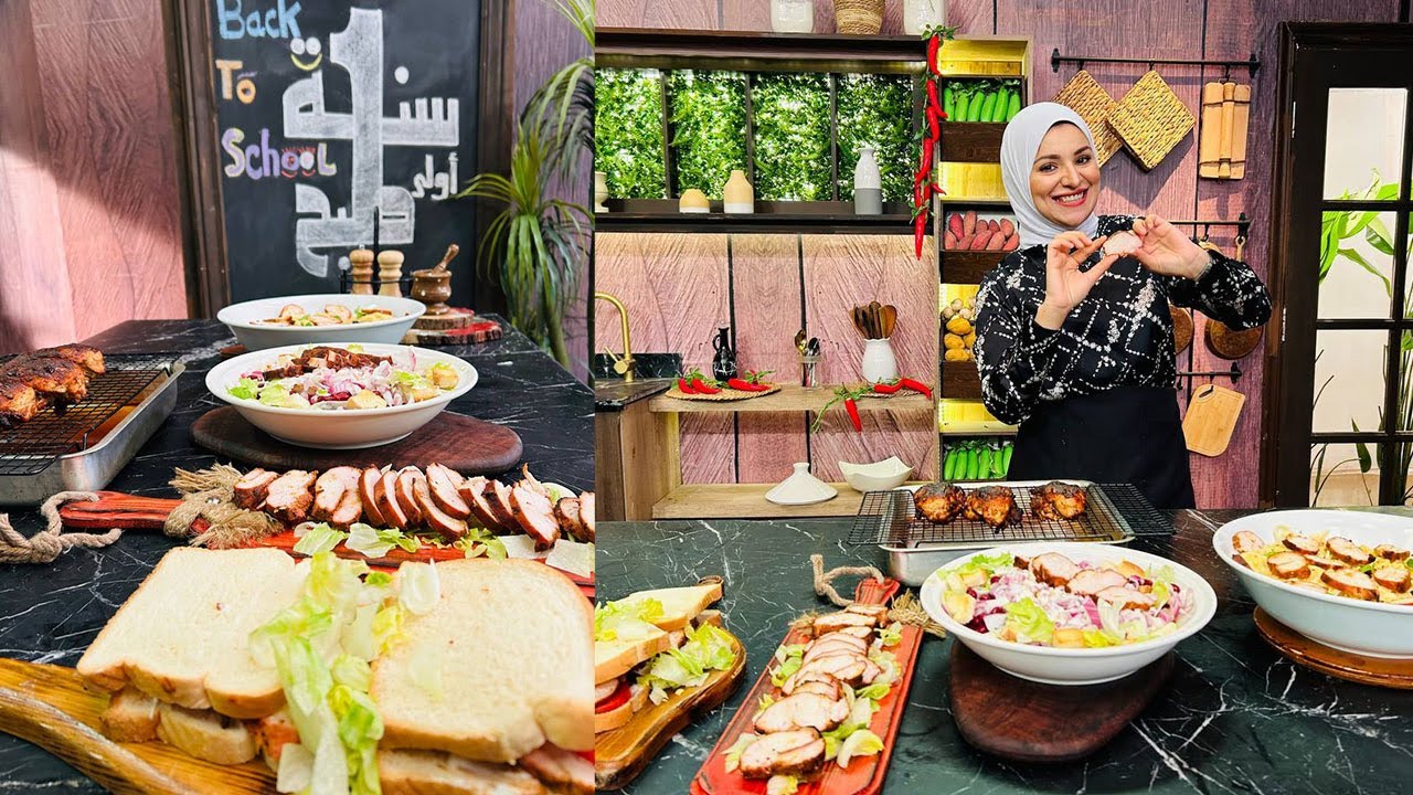 سنة أولى طبخ مع الشيف آلاء الجبالي | صدور دجاج مدخنة - مكرونة وايت صوص - سلطة الدجاج الباردة