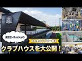 Documentary of 浦安D-Rocks番外編~クラブハウスを大公開!~