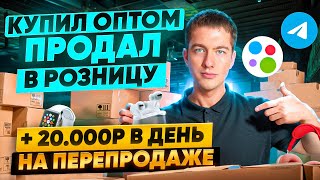 картинка: +20.000р В ДЕНЬ ПЕРЕПРОДАВАЯ ЭЛЕКТРОНИКУ НА АВИТО ! ТОВАРНЫЙ БИЗНЕС