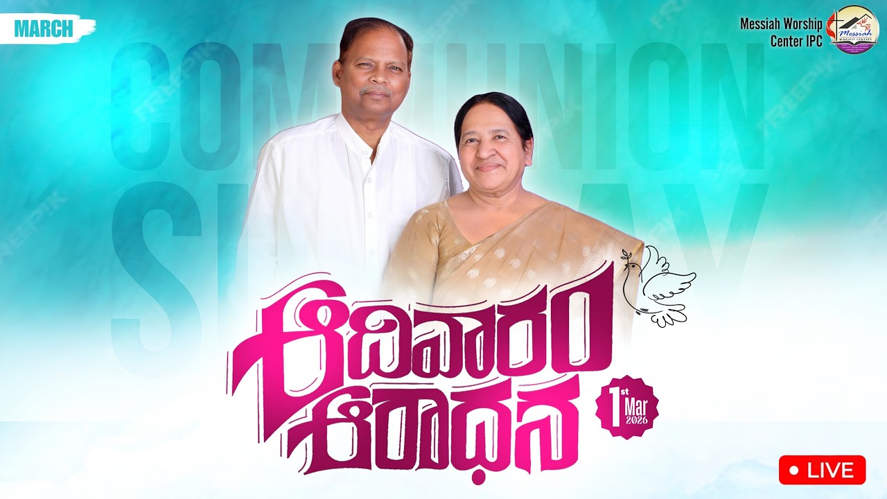 COMMUNION SUNDAY SERVICE | Ps. K. Krupa & Daya Paul | 01/03/2026 #MWCIPC