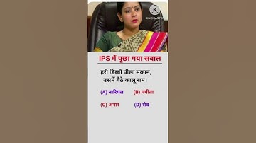 Gk ips interview || ias interview || short interview questions || ssc gd questions ||Ashishofficalgk