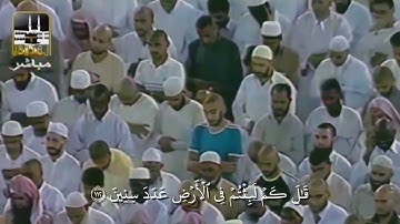 من اجمل الليالي التي أبدع فيها الشيخ سعود الشريم تلاوة من سورة المؤمنون