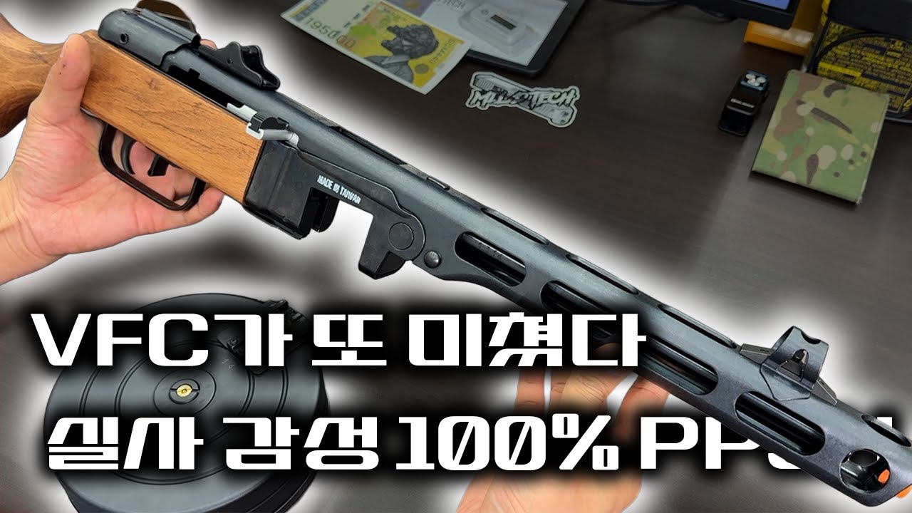 풀스틸 VFC PPSH-41 파파샤 GBB 리뷰! 원조 따발총