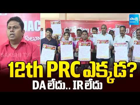 APJAC Amaravati Leaders Demand to Chandrababu For DA and 12th PRC | AP News | @SakshiTV