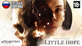 LITTLE HOPE | ИГРОФИЛЬМ / ОЗВУЧКА ➤ ПОЛНОЕ ПРОХОЖДЕНИЕ БЕЗ КОММЕНТАРИЕВ [18+]