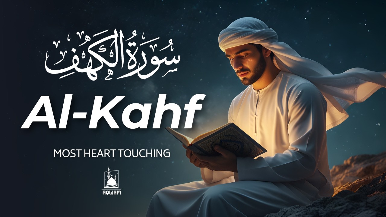 Surah Al-Kahf (سورة الكهف) | Magnificent Quran Recitation for Jumu’ah Mubarak | AQWAM Holy Quran