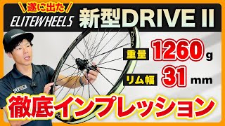 新型】 EliteWheels DRIVE Ⅱ 【ワイドリム】 | BARACAN エリート