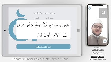 دقيقة قرآن - سورة الحديد -الآية (21)