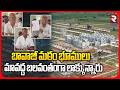 బావాజీ మఠం భూములు మావద్ద బలవంతంగా లాక్కున్నారు | Farmers Emotional | Bawaji Math Lands | RTV