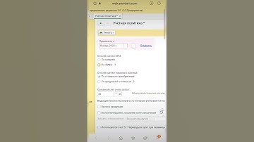 Способ оценки МПЗ в 1С Бухгалтерия 8 #Shorts