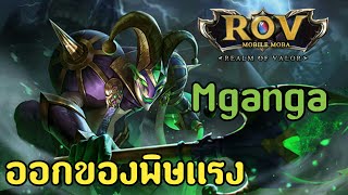 ชวง...พกสมองกบRov Dream Hunk