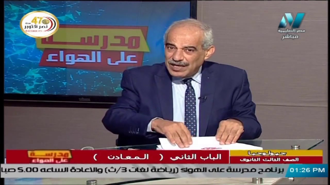 استخدامات المعادن قديما وحديثًا || جيولوجيا ثالثة ثانوي