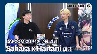 [CC12 우승 기념] 사하라×하이타니 스페셜 대담